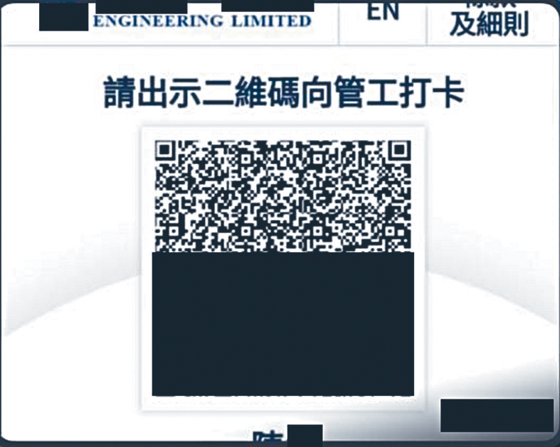 有人疑假冒判头，要求工友提供“地盘三宝”和银行卡，又称出入地盘以二维码“打卡”。