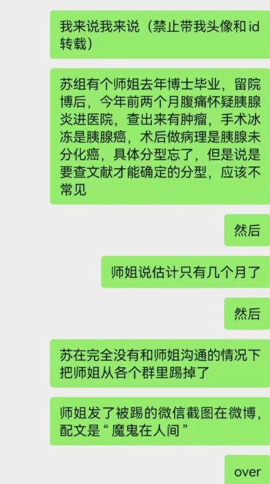 网上流传的对话记录