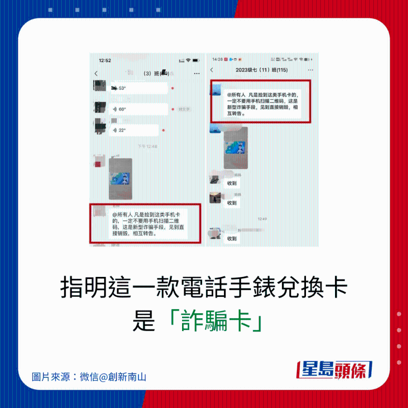 指明这一款电话手表兑换卡 是「诈骗卡」