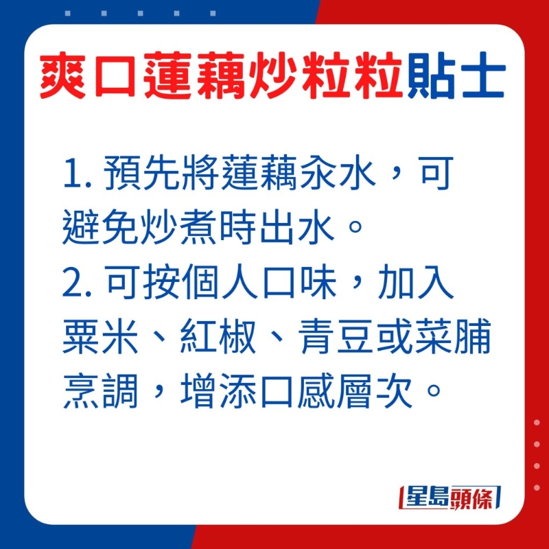 大家也可按个人口味，加入粟米、红椒、青豆、菜脯烹调，增添口感层次。