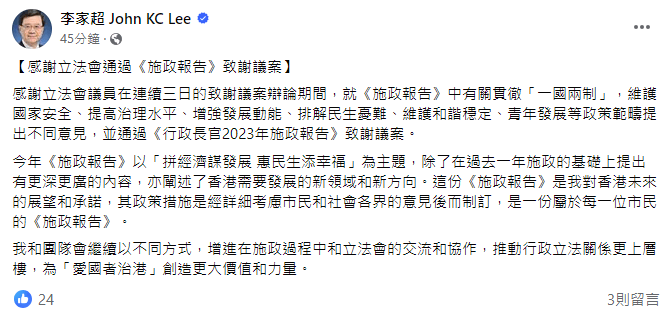 行政长官李家超在社交平台发文，感谢立法会议员在连续三日的致谢议案辩论期间。 李家超FB图片