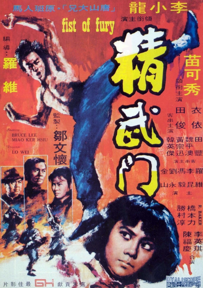 《精武门》（英语：Fist of Fury）