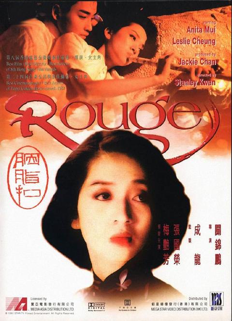 《胭脂扣》1987年上映