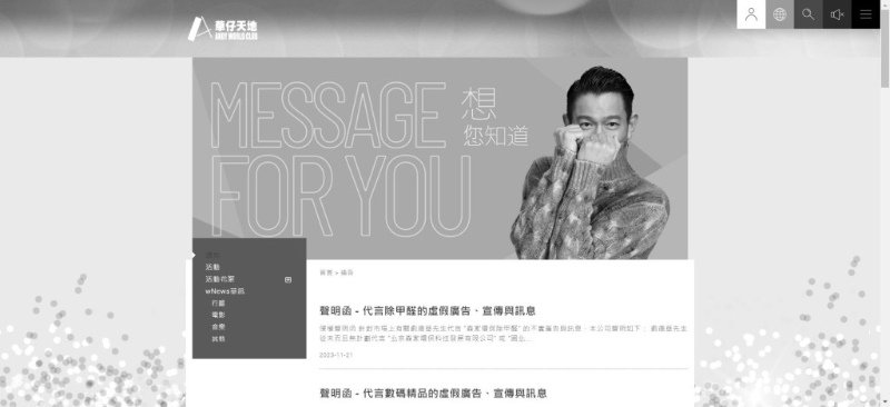 「华仔天地」网页变成黑白，悼念刘德华父亲刘礼。