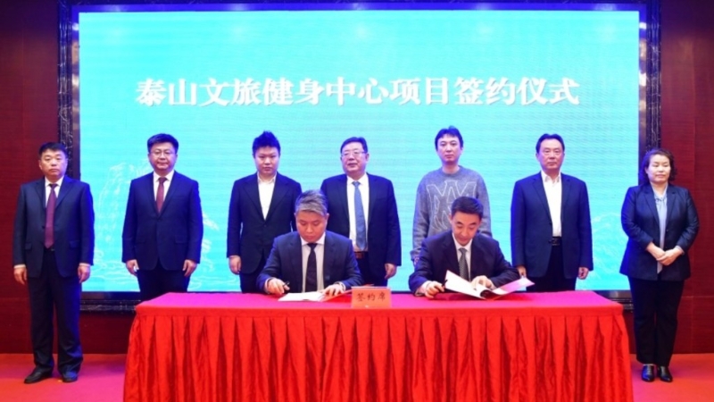泰安市城市发展投资有限公司与北京寰聚商业管理有限公司签署项目合作协议。