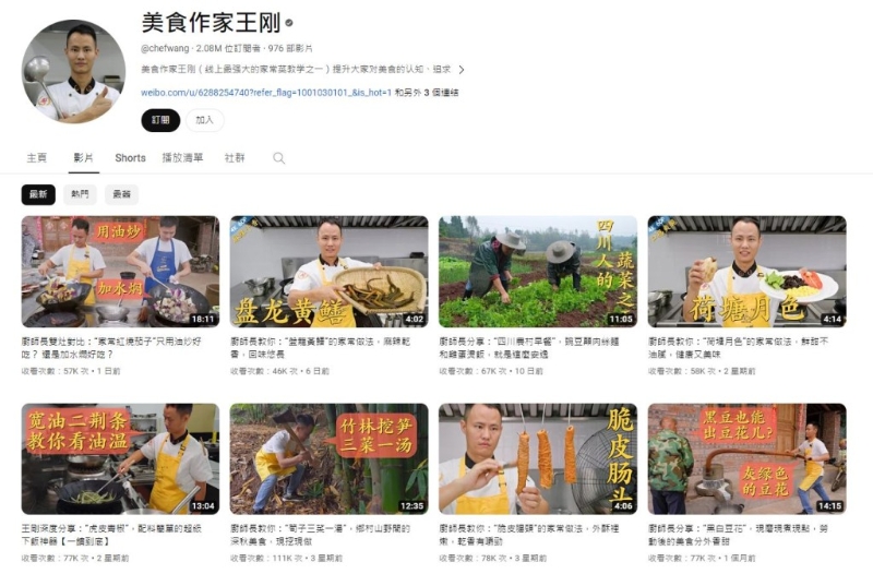 王刚Youtube频道有逾200万粉丝。