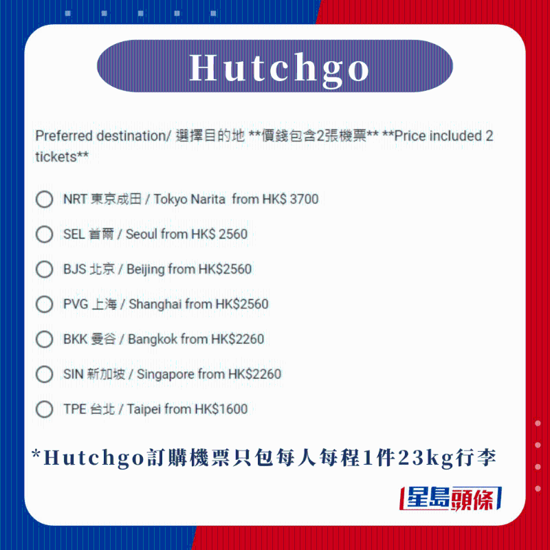 Hutchgo：国泰机票买一送一