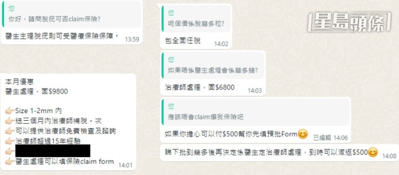 有职员称，可先“落订”由医美中心代填预批表格，向保险公司了解赔偿额后，再决定选择的套餐。