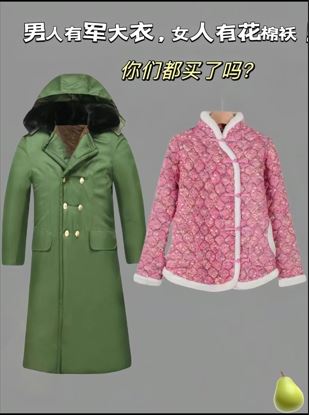 军大衣和花棉袄今年重新进入公众视野。 微博