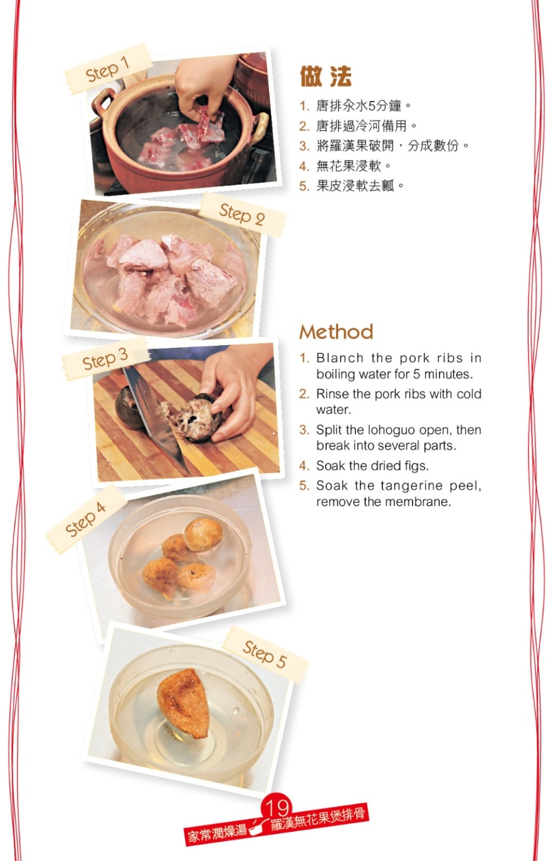 甘甜润肺家常汤 罗汉无花果煲排骨3