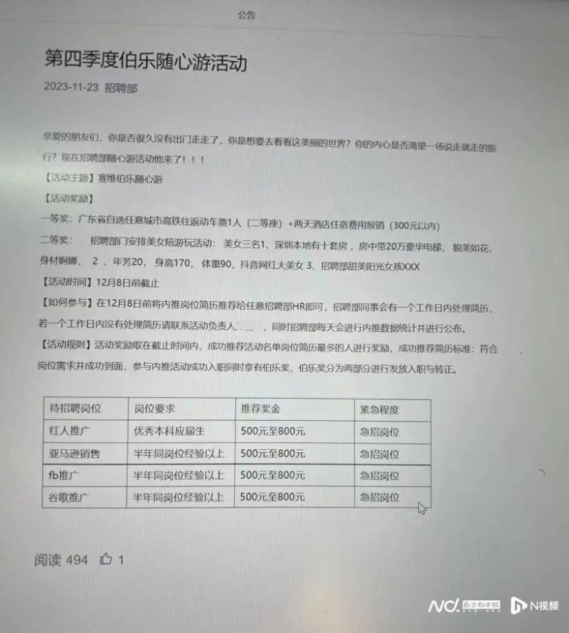 网传赛维时代发的招聘奖励包括美女员工陪游。1