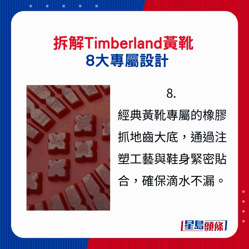 Timberland黄靴8大专属设计8.：经典黄靴专属的橡胶抓地齿大底，通过注塑工艺与鞋身紧密贴合，确保滴水不漏。