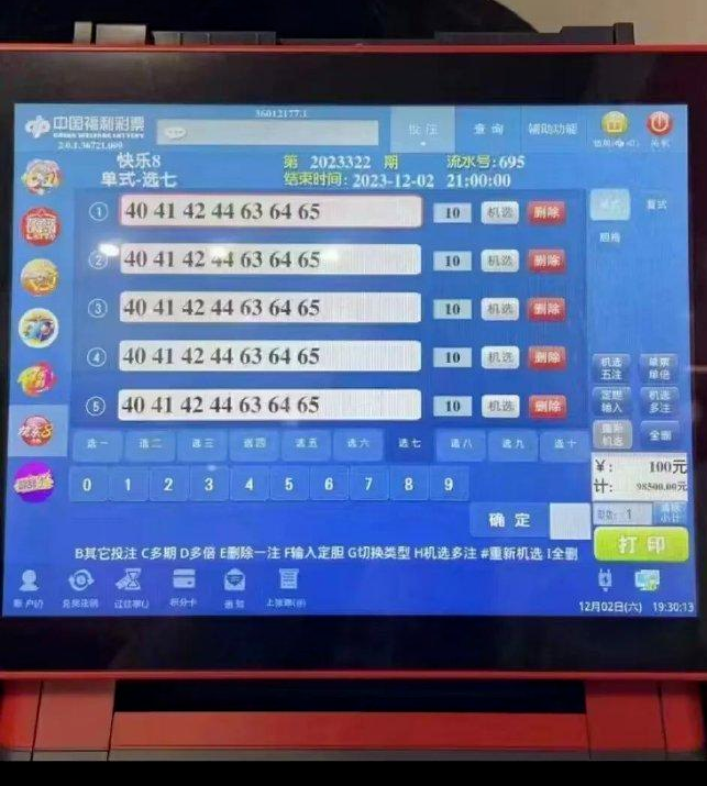网传的终端机截图显示，12月2日，有人在“快乐8”选七玩法中，一次性购买“40、41、42、44、63、64、65”数共98500元（49250注）