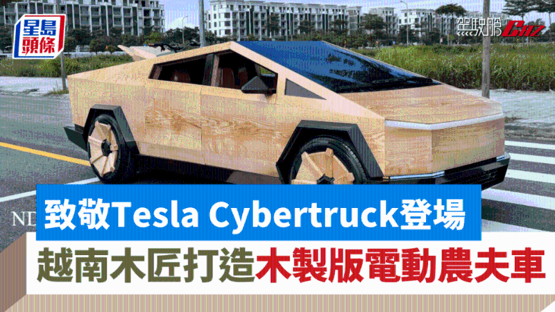 为致敬刚在北美交车的Tesla Cybertruck，越南木匠Truong Van Dao制作了可在路上行走的木制版电动农夫车。