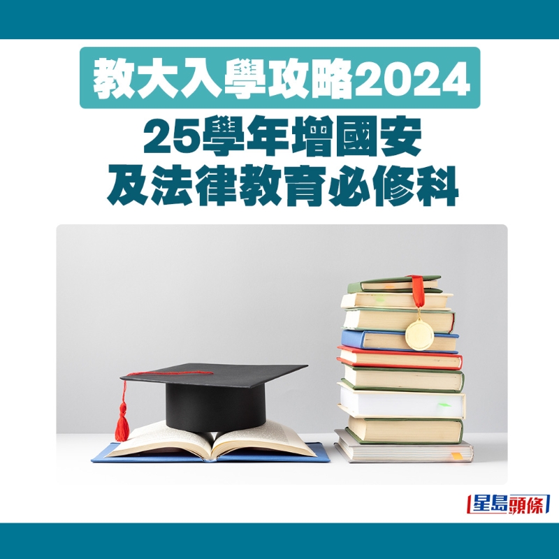 25学年增国安及法律教育必修科