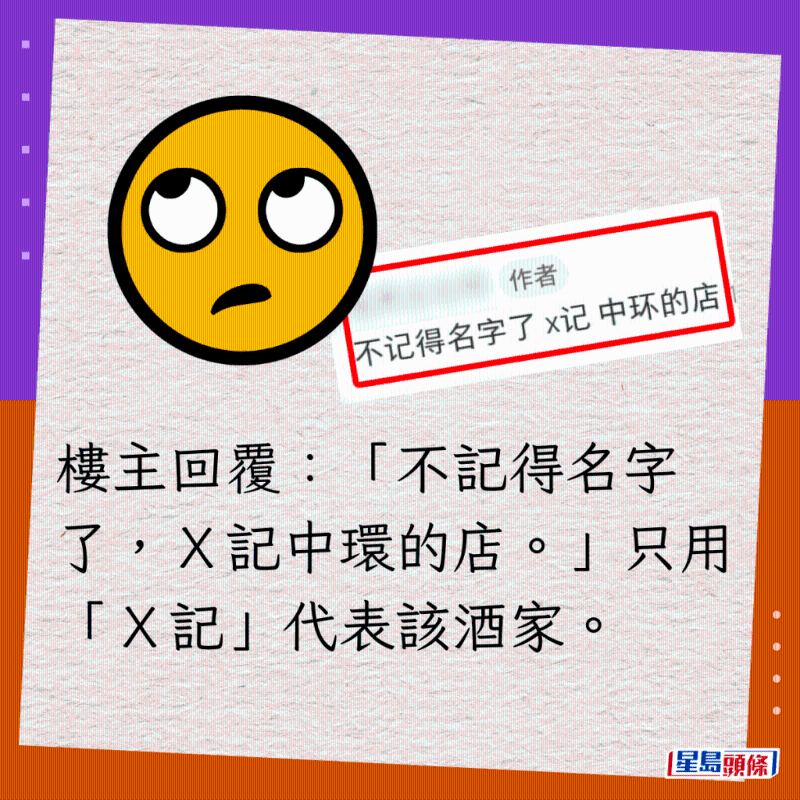 楼主回覆：“不记得名字了，X记中环的店。” 只用“X记”代表该酒家。