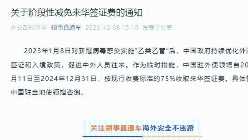 内地优化外国人来华签证和入境政策。