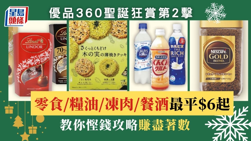 优品360圣诞狂赏第2击，教你8招省钱攻略