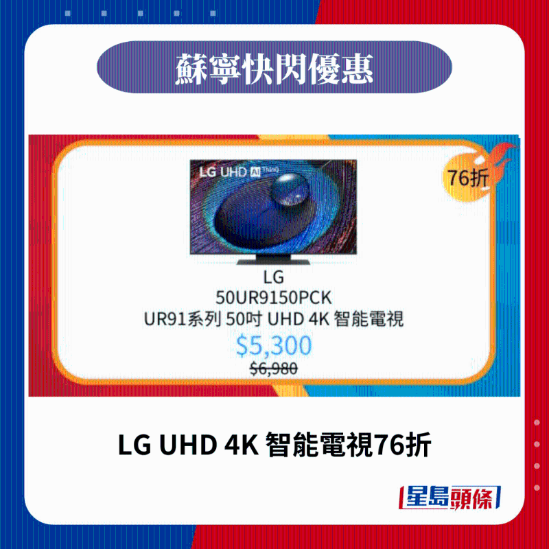 LG UHD 4K 智能电视76折