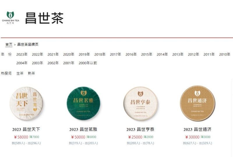 广州昌世茶被指推出具投资性质的“金融茶”。 网络图片