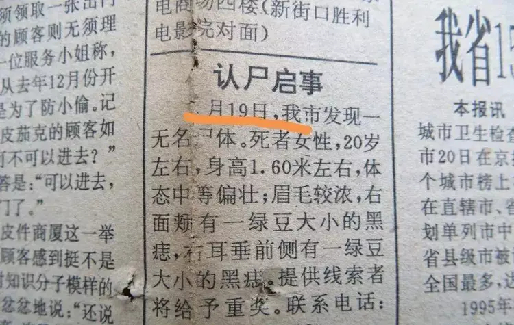 当年公安的认尸启事。