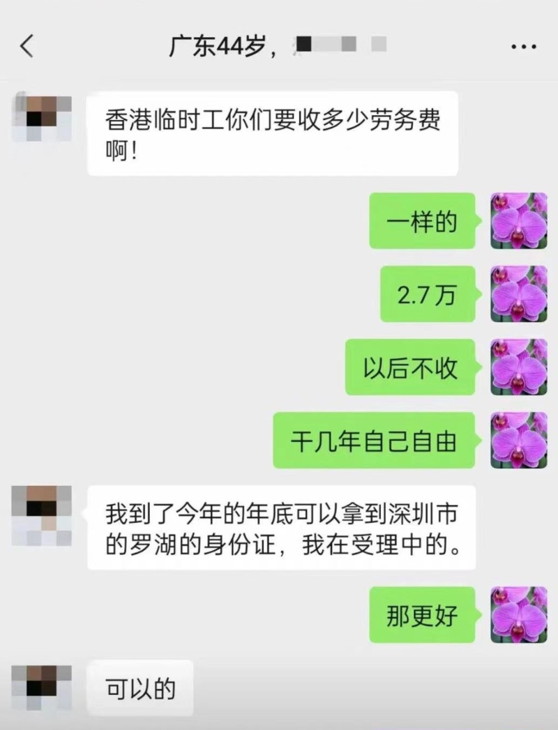 记者放蛇与内地中介对话，对方称协助内地人赴港工作要收取中介费27000元人民币。