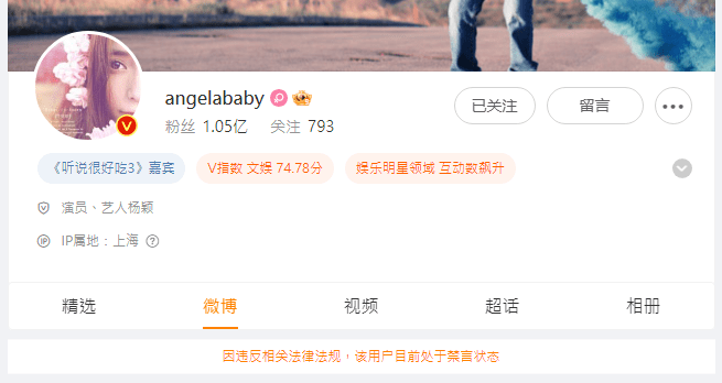 Angelababy微博目前处于禁言状态。