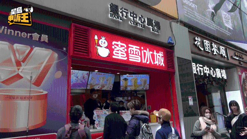 内地连锁茶饮店「蜜雪冰城」日前进驻旺角银行中心，开设首家分店。