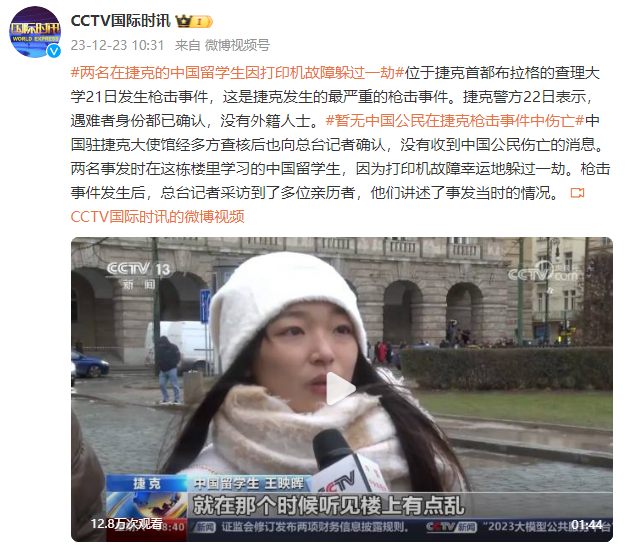 CCTV国际时讯