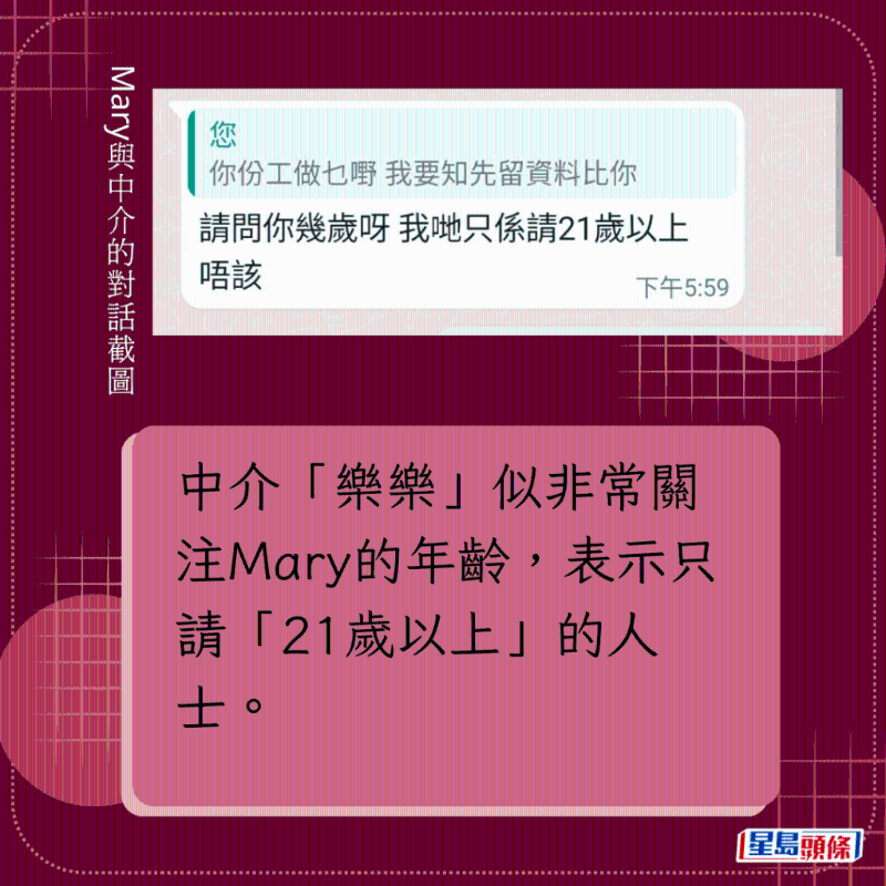 Mary提供与中介的对话截图