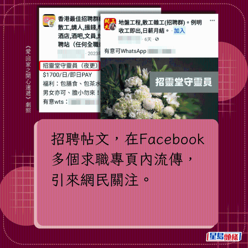 招聘帖文，在Facebook多个求职专页内流传，引来网民关注。