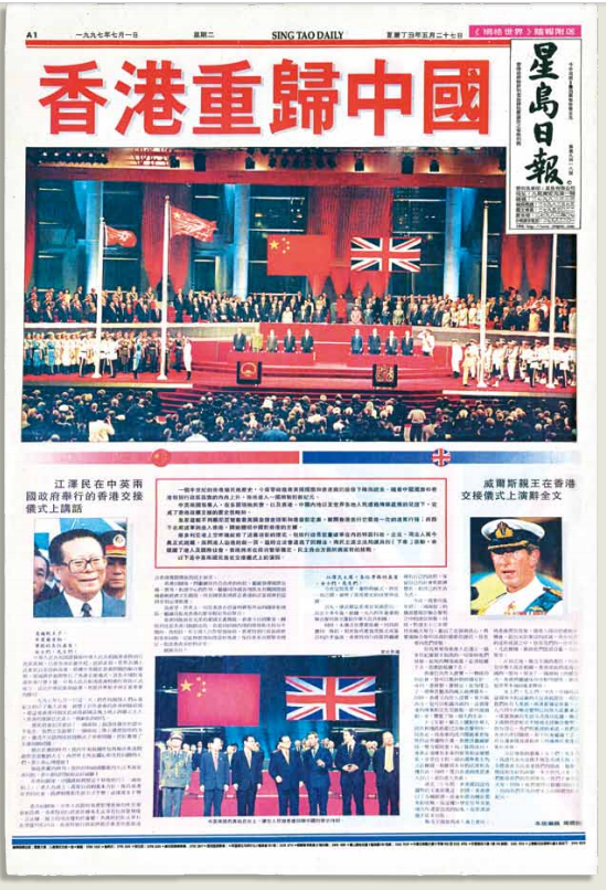 1997年：经历百年沧桑，回归祖国怀抱