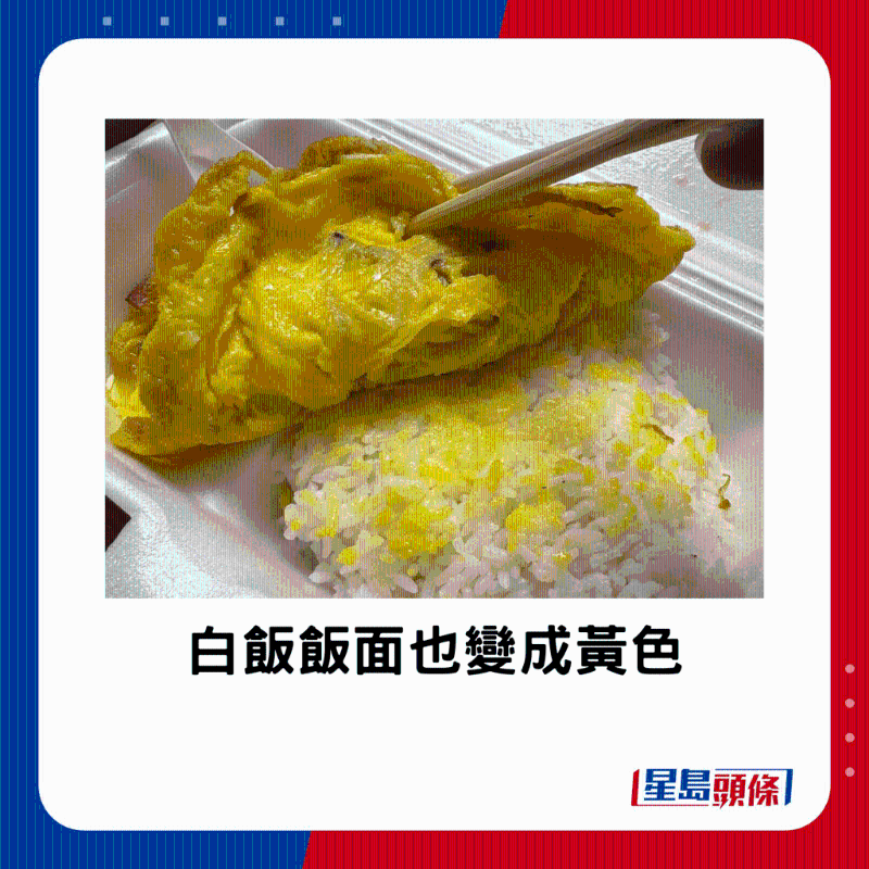 白饭饭面也变成黄色