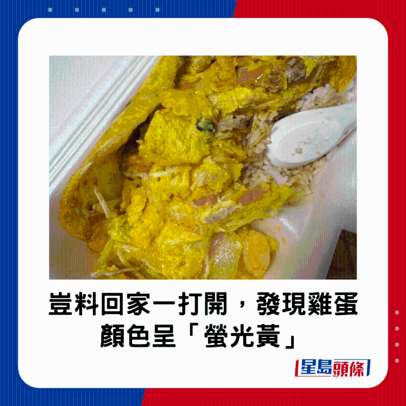 岂料回家一打开，发现鸡蛋颜色呈“萤光黄”