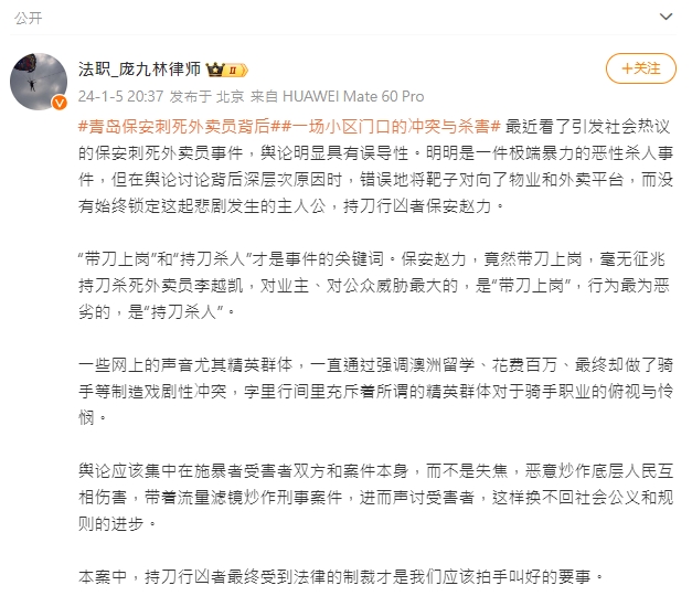 微博上拥有一千多万粉丝的律师庞九林，对外卖员在小区门口被保安杀害一事发表评论。