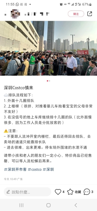 小红书网民“劝世”今日不要到Costco排队。