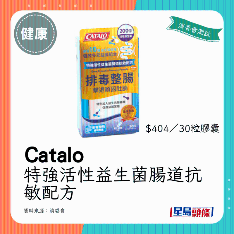 Catalo 特强活性益生菌肠道抗敏配方