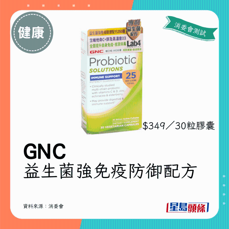 GNC 益生菌强免疫防御配方