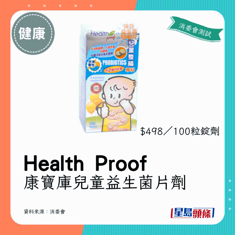 Health Proof 康宝库儿童益生菌片剂