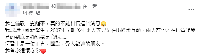 何维新离世的消息传出后，多名来自台湾、泰国及新加坡的医生，纷纷在facebook发文留言悼念。2