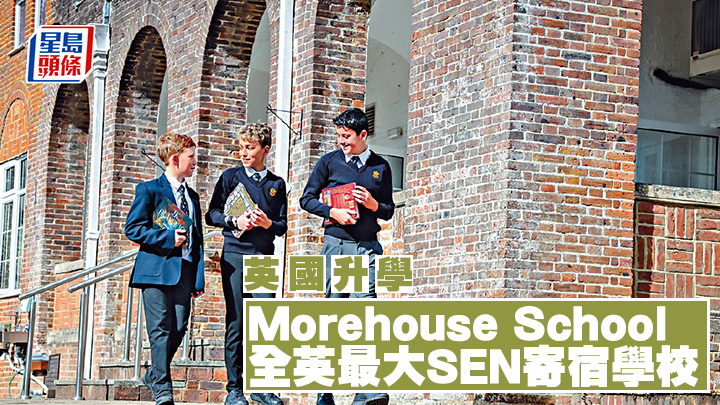 英国升学—Morehouse School 全英最大SEN寄宿学校