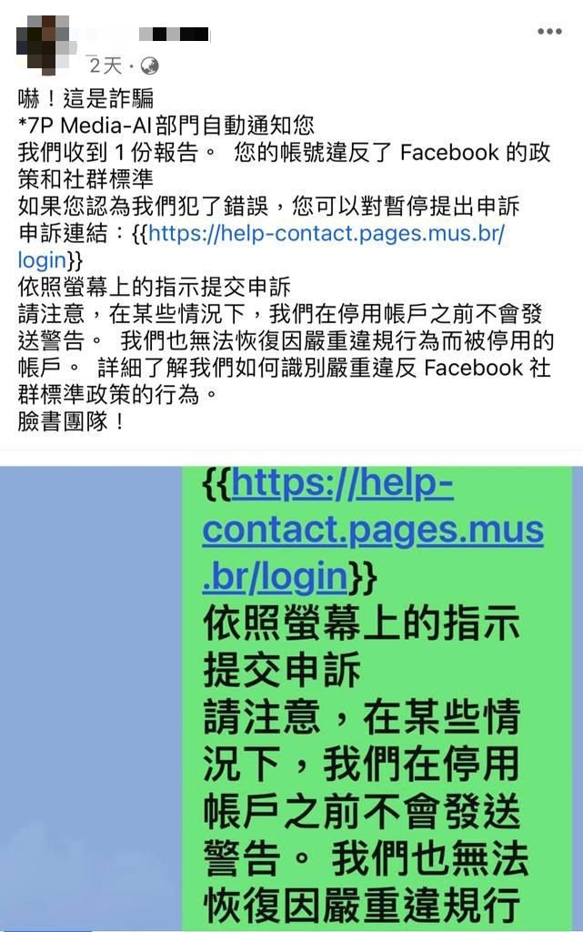 不少Facebook用户纷纷发文表示，收到以“Facebook 内容审核部门”及“7P-AI部门会自动通知您”的名义发送的私讯。