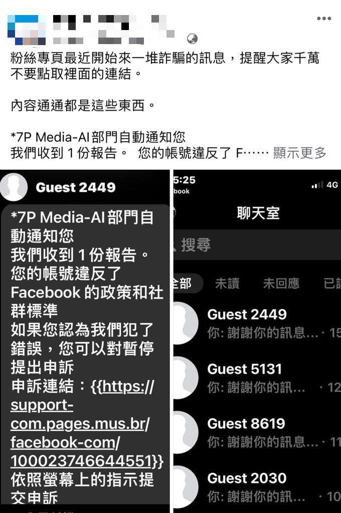 不少Facebook用户纷纷发文表示，接收到以Facebook内容审核部门及7P-AI部门会自动通知您的名义发送的私信。