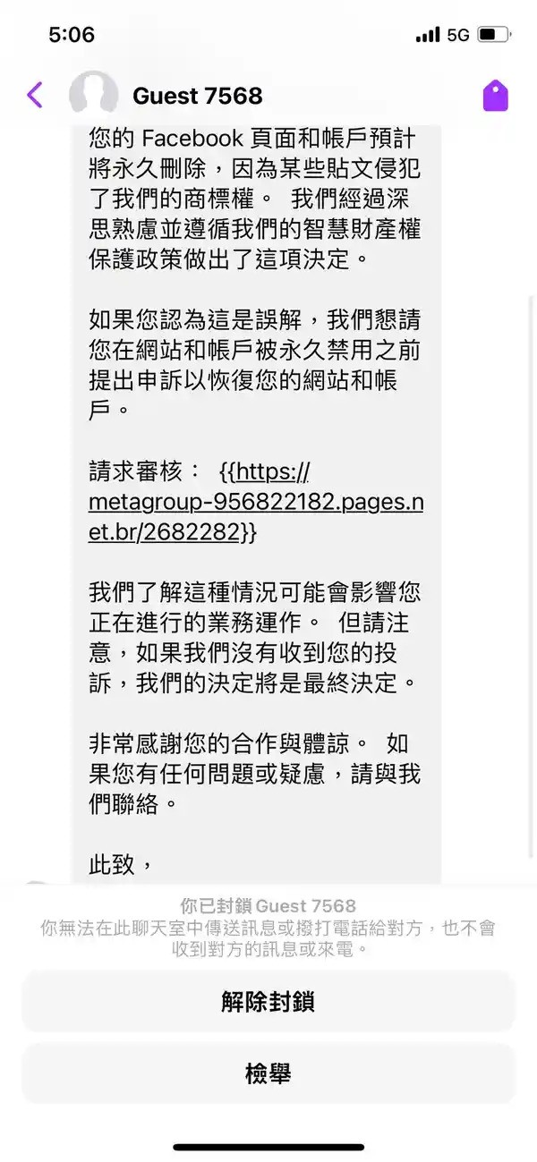 内容大致为指控Facebook用户违反Facebook政策和社群标准，打算停止用户的Facebook账户，而用户则可通过附上的链接提出申诉。