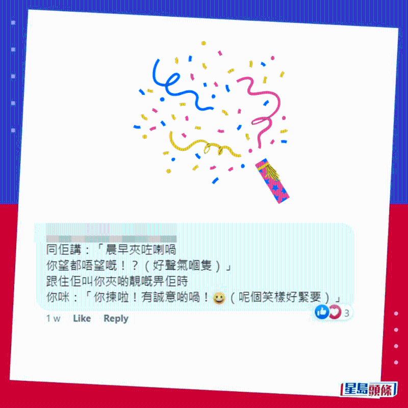 网民教路：同佢讲「晨早夹咗喇喎，你望都唔望嘅！？fb「十万个恶顶老公的恶行」截图