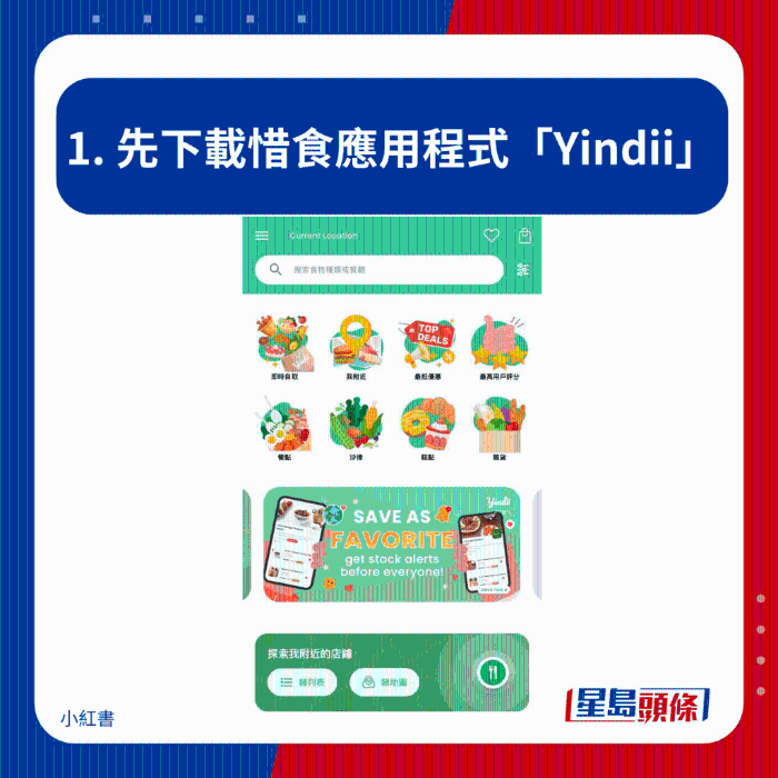 先下载惜食应用程式“Yindii”
