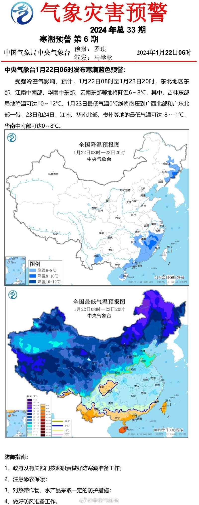 寒潮下，全国大部份地区急冻起来。 影片截图