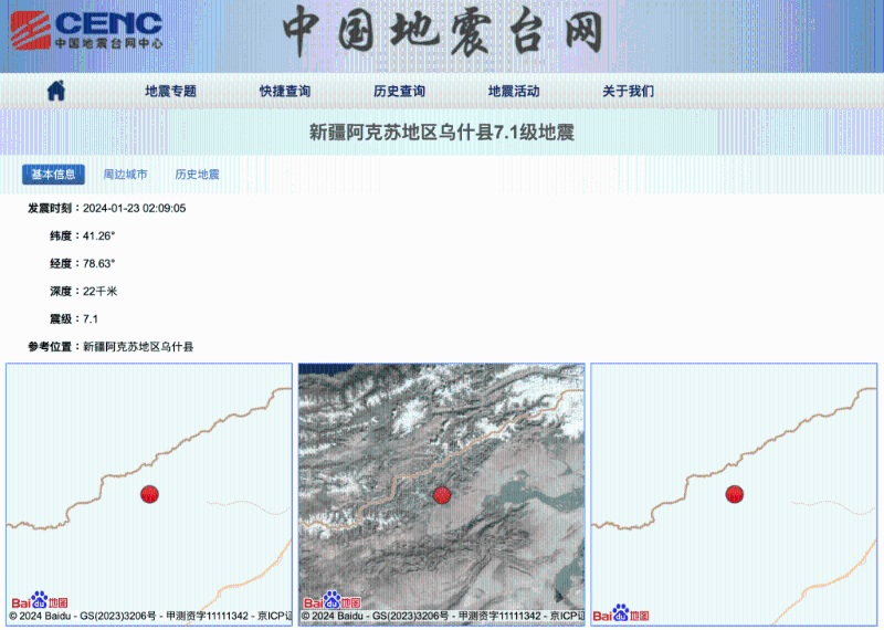 中国地震台网中心公布地震讯息。