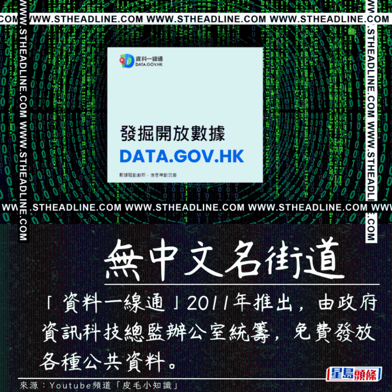 「资料一线通」2011年推出，由政府信息科技总监办公室统筹，免费发放各种公共数据。