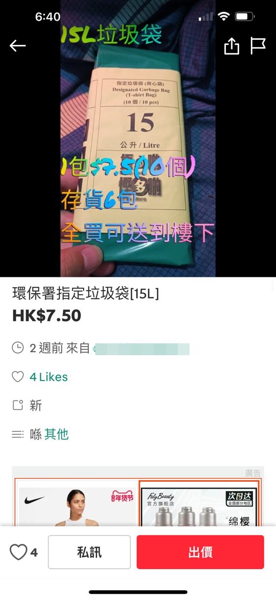 拍卖网有售指定垃圾袋。网图 